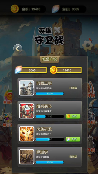 英雄守卫战截图